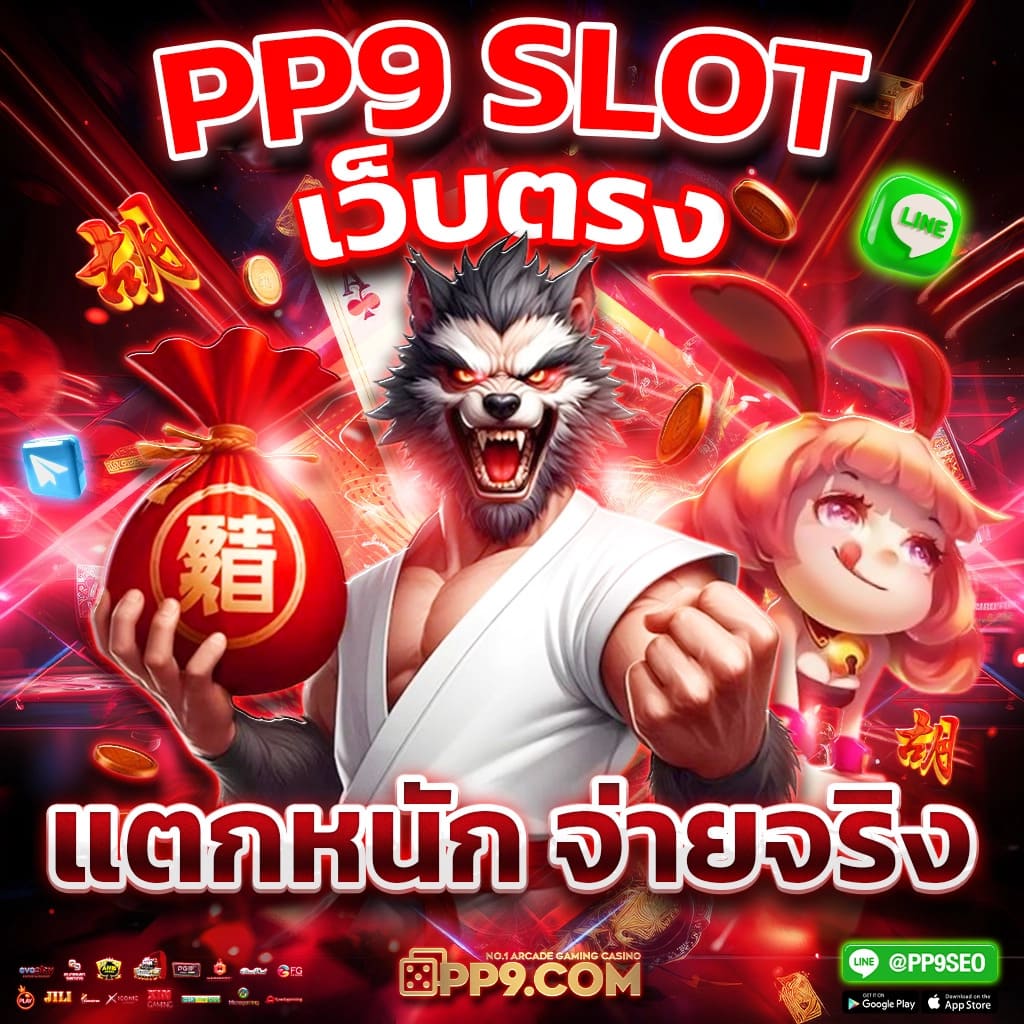 อัตราการชำระเงิน (RTP) ในเกมสล็อต