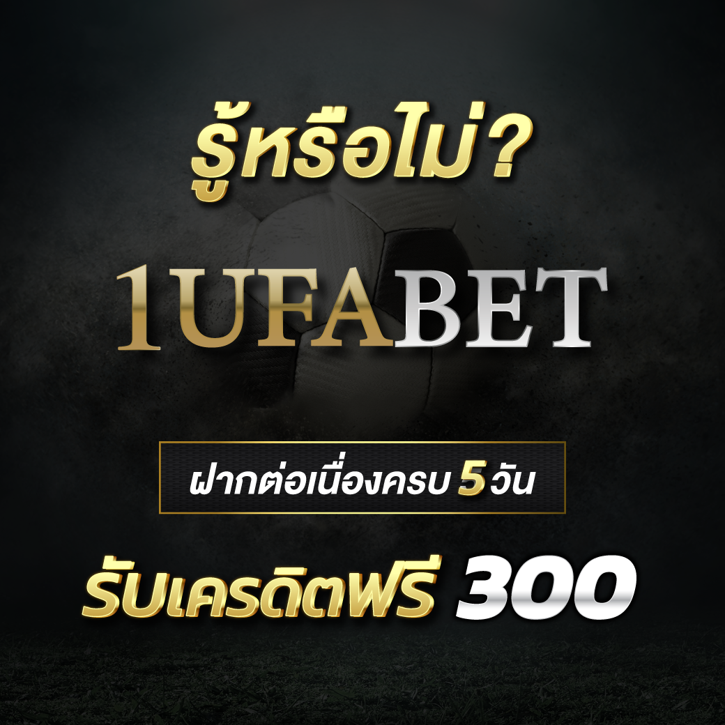 1ufabet เกมสล็อตออนไลน์ที่ดีที่สุดในไทย โบนัสไม่อั้น