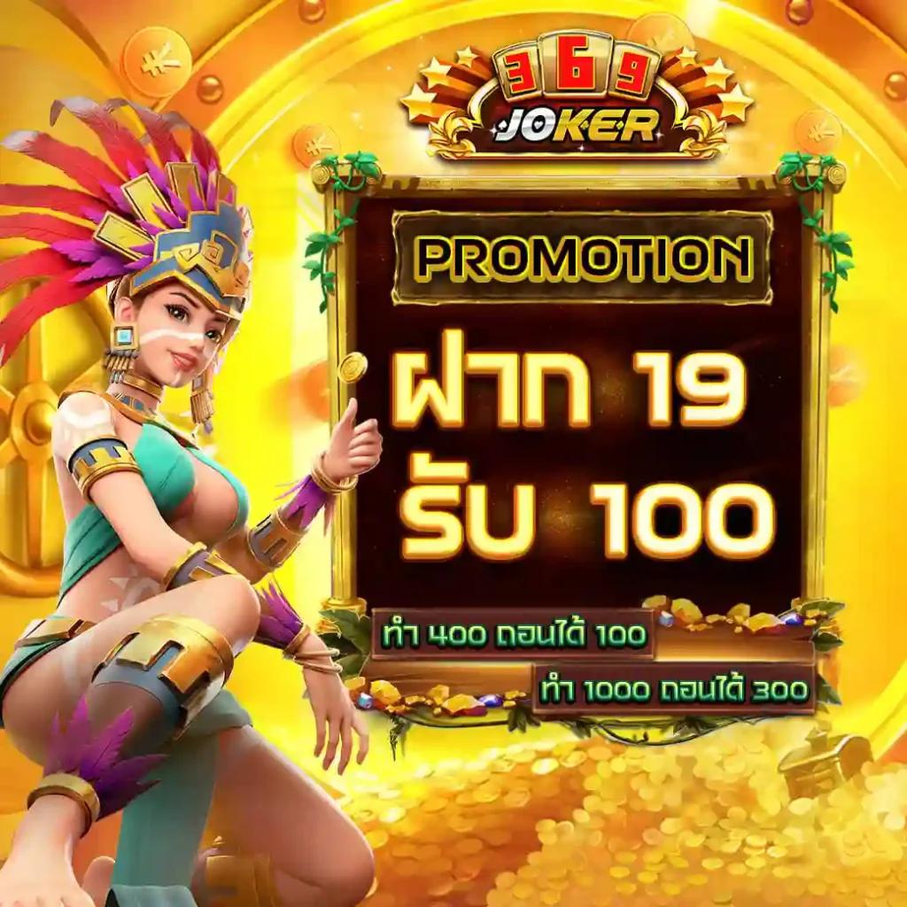 369joker เกมสล็อตออนไลน์สุดฮิต โปรโมชั่นจัดเต็ม รับเครดิตง่าย