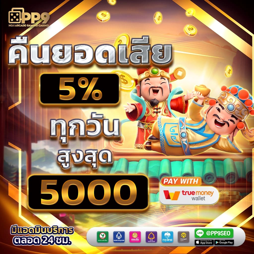 สล็อต 777beer สนุกง่าย เริ่มต้นเพียง 1 บาท ระบบเติมเงินออโต้