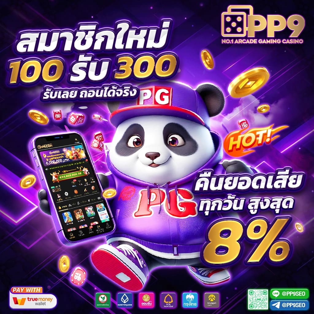 5. อัตราการจ่ายและการเลือกเกม