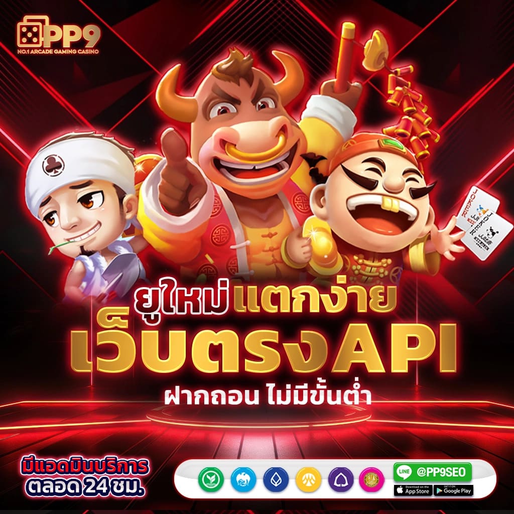 โปรโมชั่นและโบนัสที่คุ้มค่า