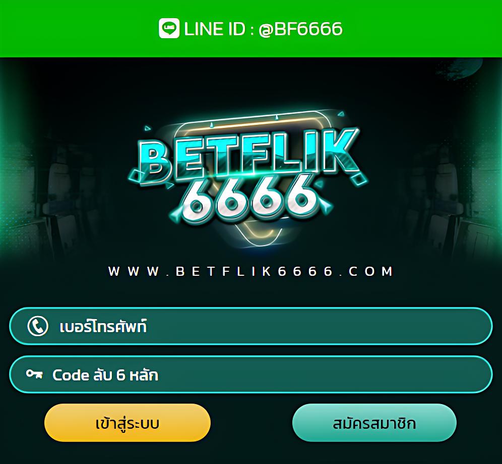 BETFLIK6666 เว็บตรง สล็อตใหม่ล่าสุด โอนไว ปลอดภัย 24 ชั่วโมง