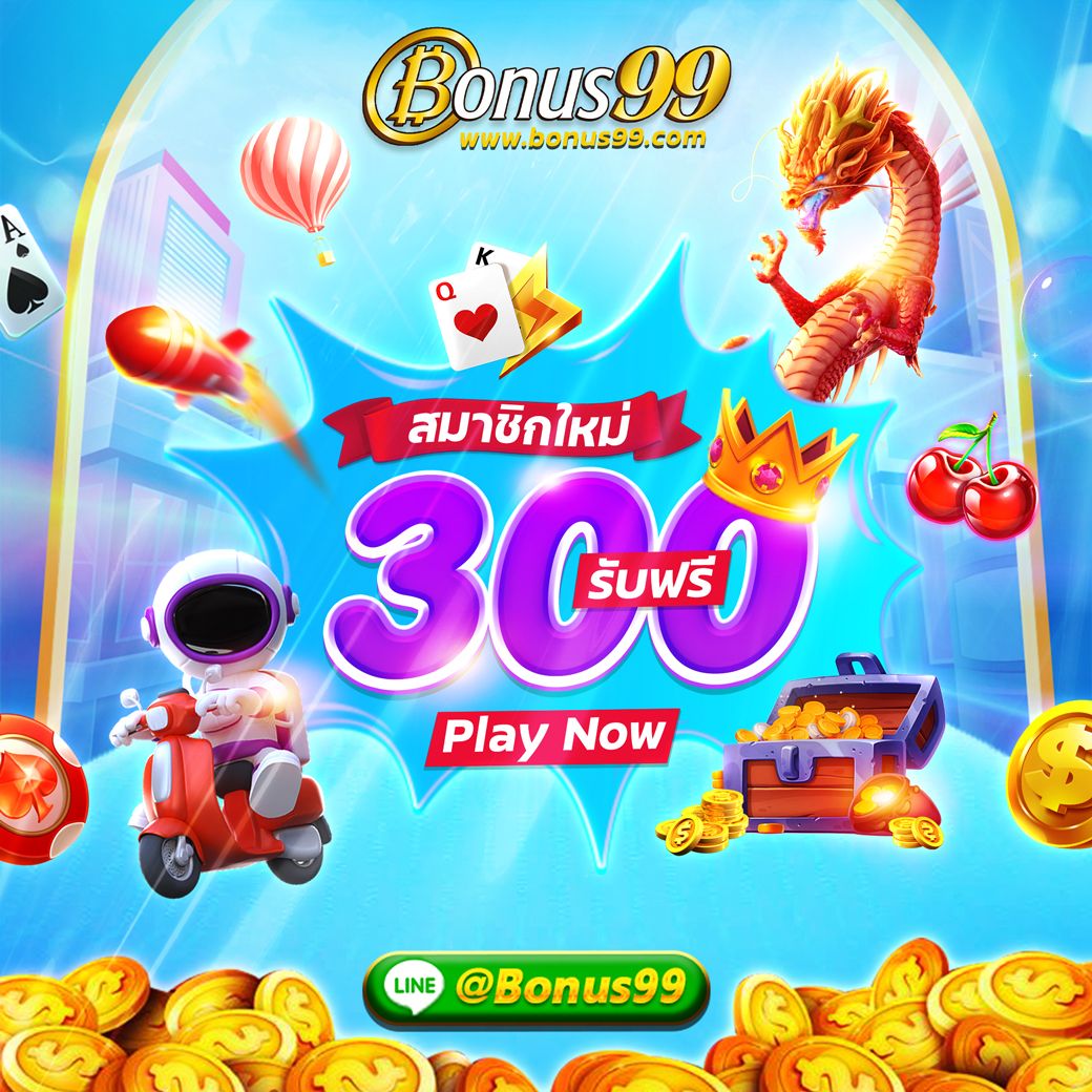 Bonus99 | สมัครวันนี้รับโบนัสพิเศษและโปรโมชั่นที่ดีที่สุด