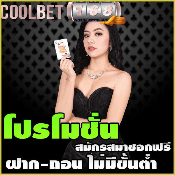 coolbet168 สล็อตออนไลน์ที่ดีที่สุด รวมทุกเกมทำเงินในที่เดียว