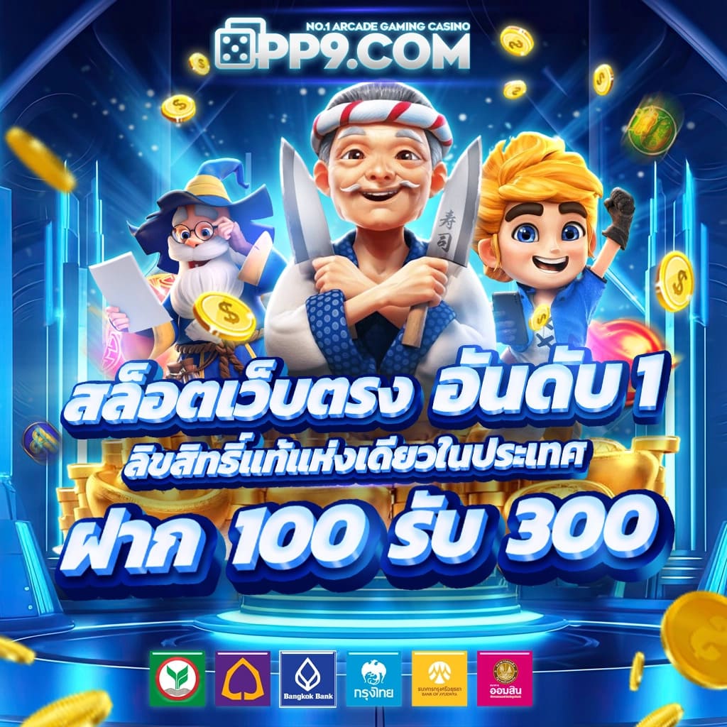 โบนัสและการจ่ายรางวัล