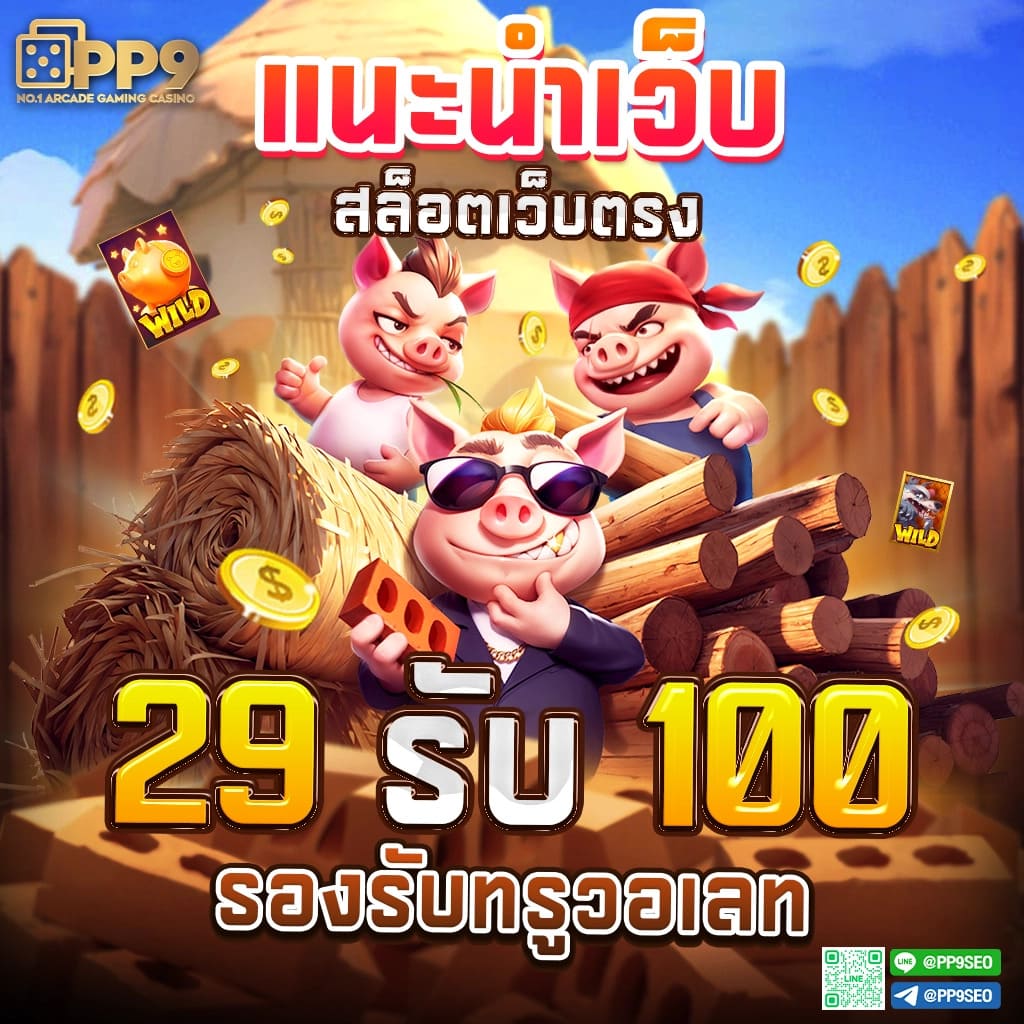 เฮงเฮง888 สล็อตเว็บตรง คาสิโนครบวงจร ฝาก-ถอนง่าย จ่ายจริง