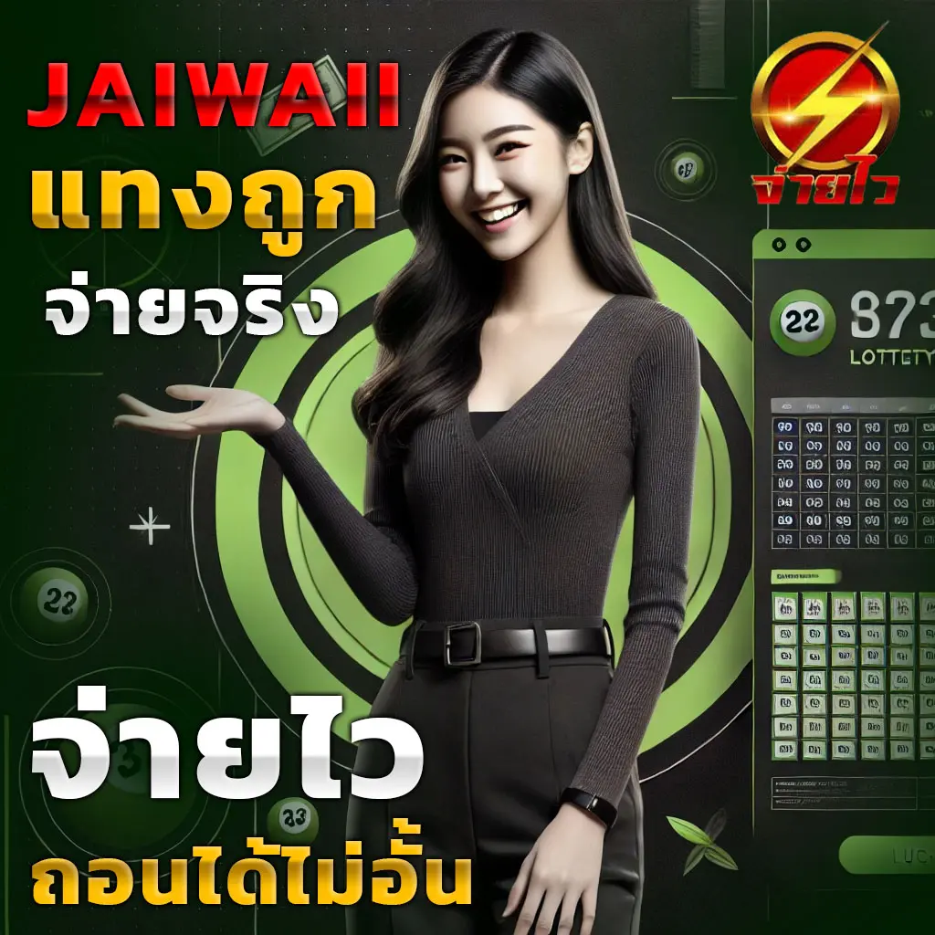 jaywii สล็อตเว็บตรง แจกหนัก จ่ายเต็มทุกวัน บริการสุดพิเศษ