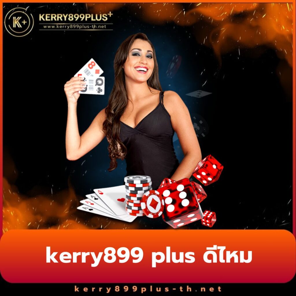 โปรโมชั่นและโบนัสจาก kerry899