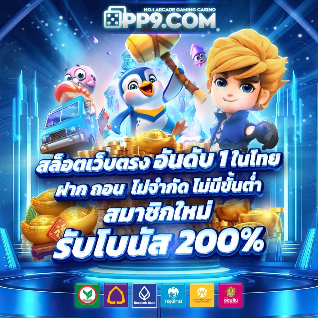 เกมยิงปลา: ประสบการณ์ที่ไม่ควรพลาด