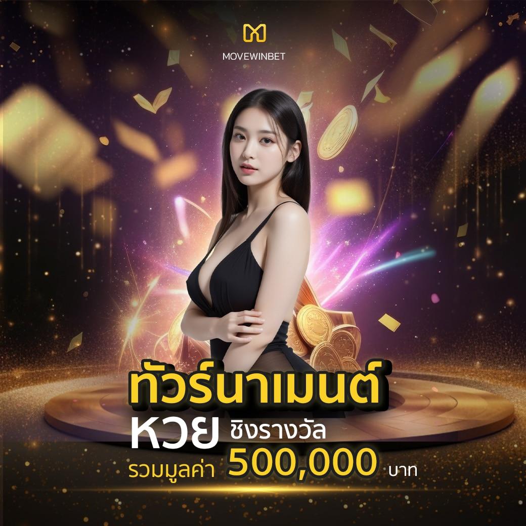 movewinbet เว็บสล็อตออนไลน์ครบวงจร ปลอดภัย จ่ายจริง ทุกเกม