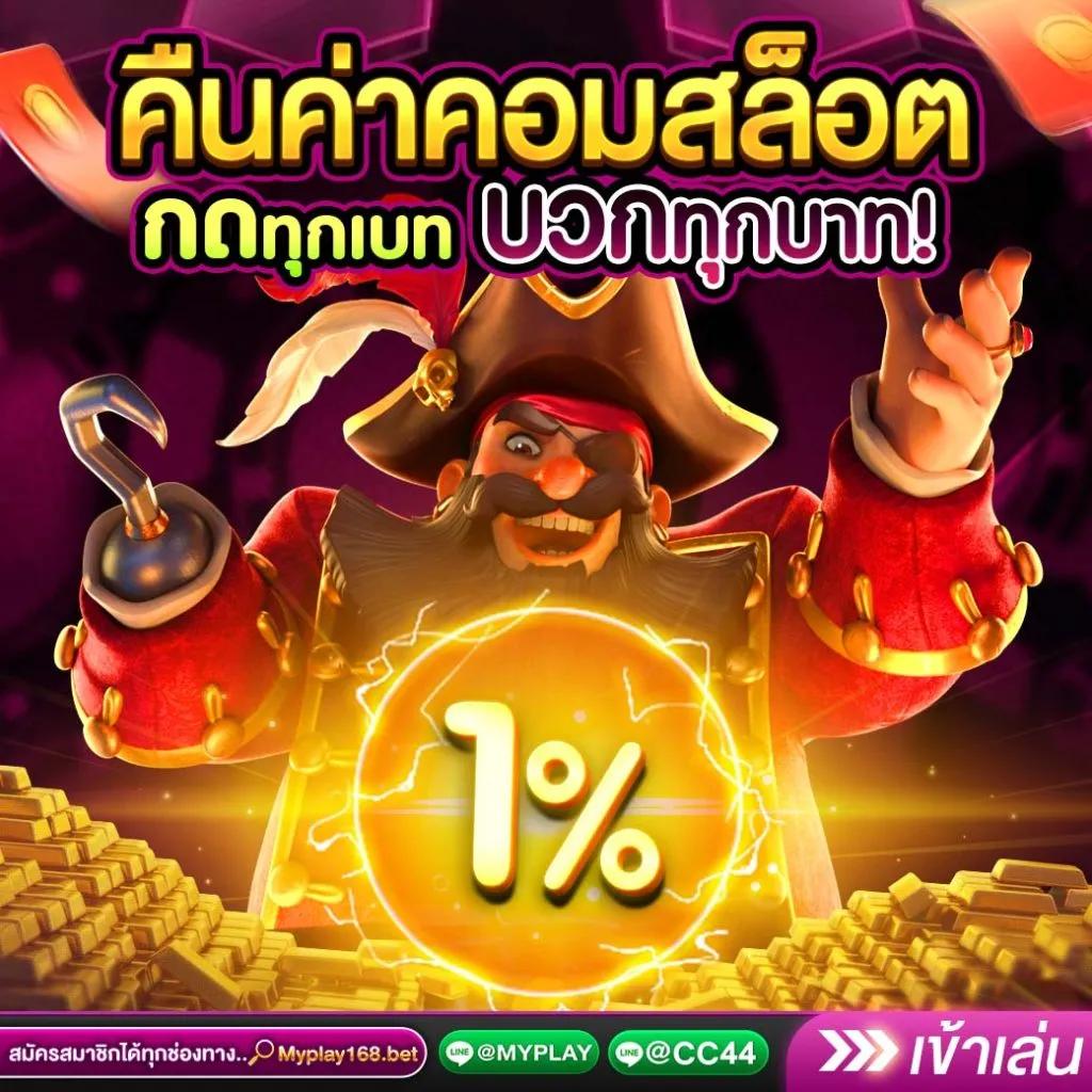 โปรโมชั่นและโบนัส