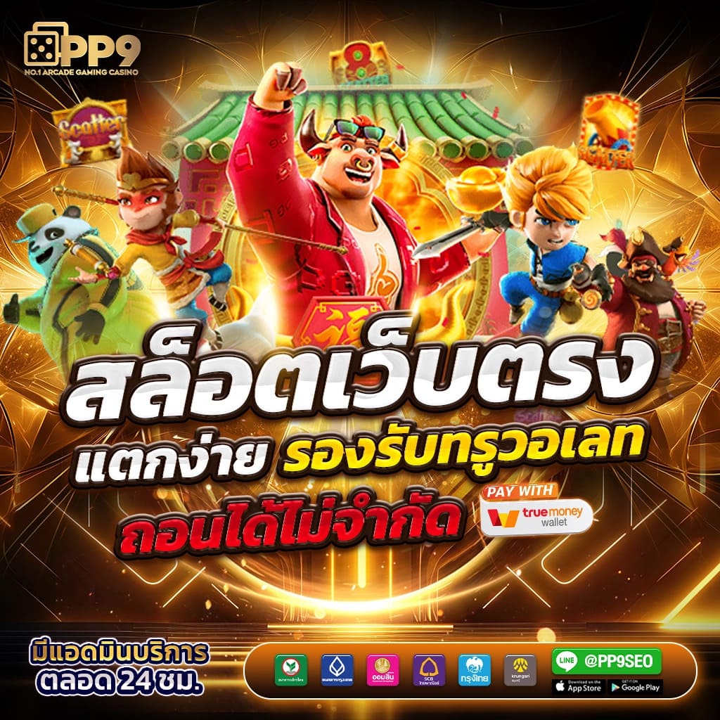 myplayvip สล็อตออนไลน์ อันดับหนึ่ง สมัครง่าย รับโบนัสฟรี