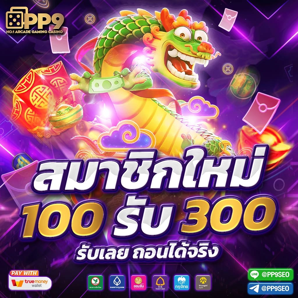 เกมทดลองเล่นฟรีที่ไม่เหมือนใคร