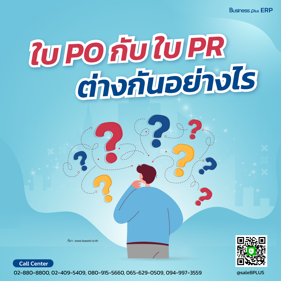 ใบ PR กับ PO แตกต่างกันอย่างไร? ความสำคัญในธุรกิจสล็อตออนไลน์