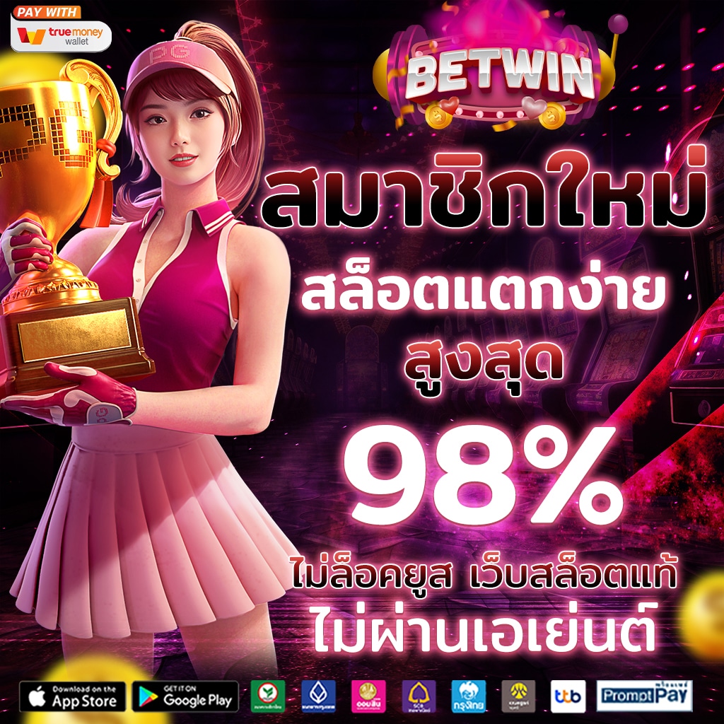 4. โปรโมชั่นและโบนัสที่น่าสนใจ