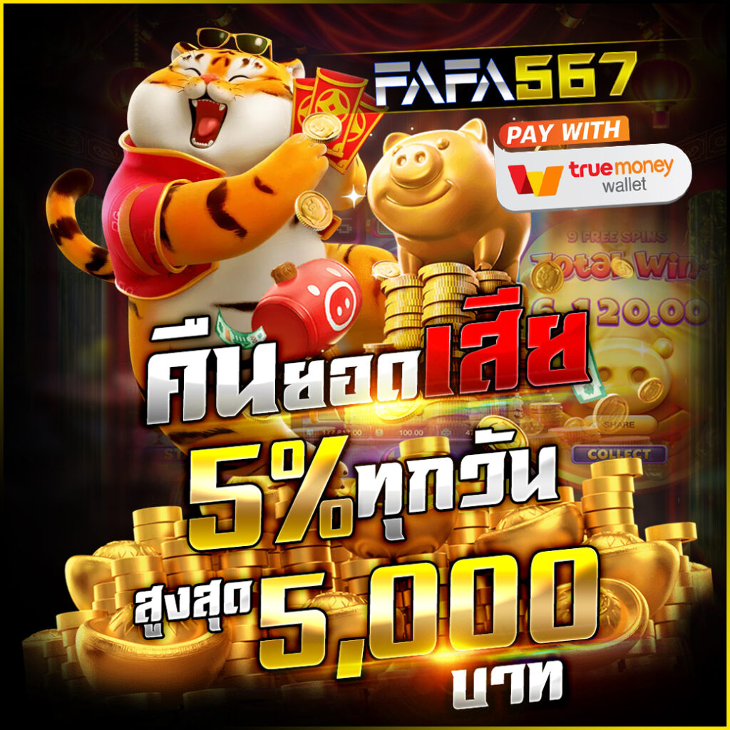 โปรโมชั่นและโบนัส