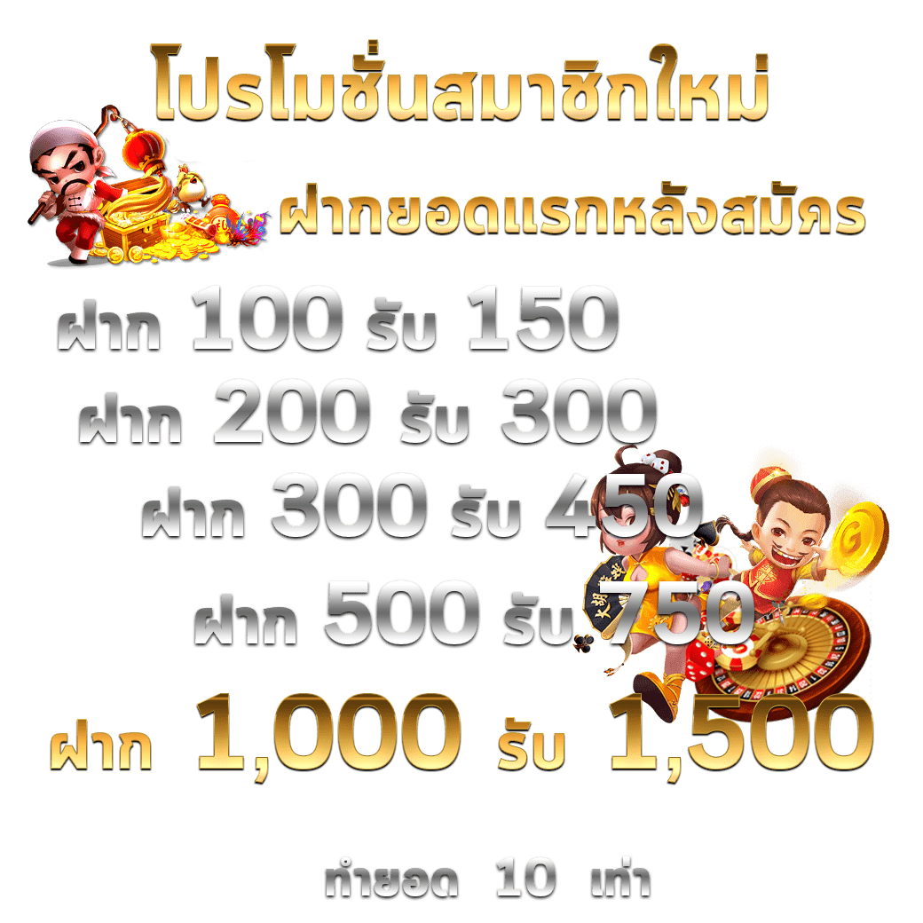 1. โปรโมชั่นและระบบสมาชิกที่หลากหลาย