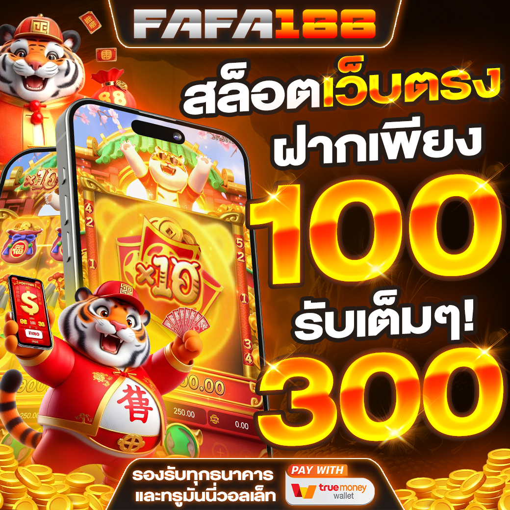 สมัคร superslot โบนัสฟรี 100% ฝากถอนออโต้ ไม่มีขั้นต่ำ