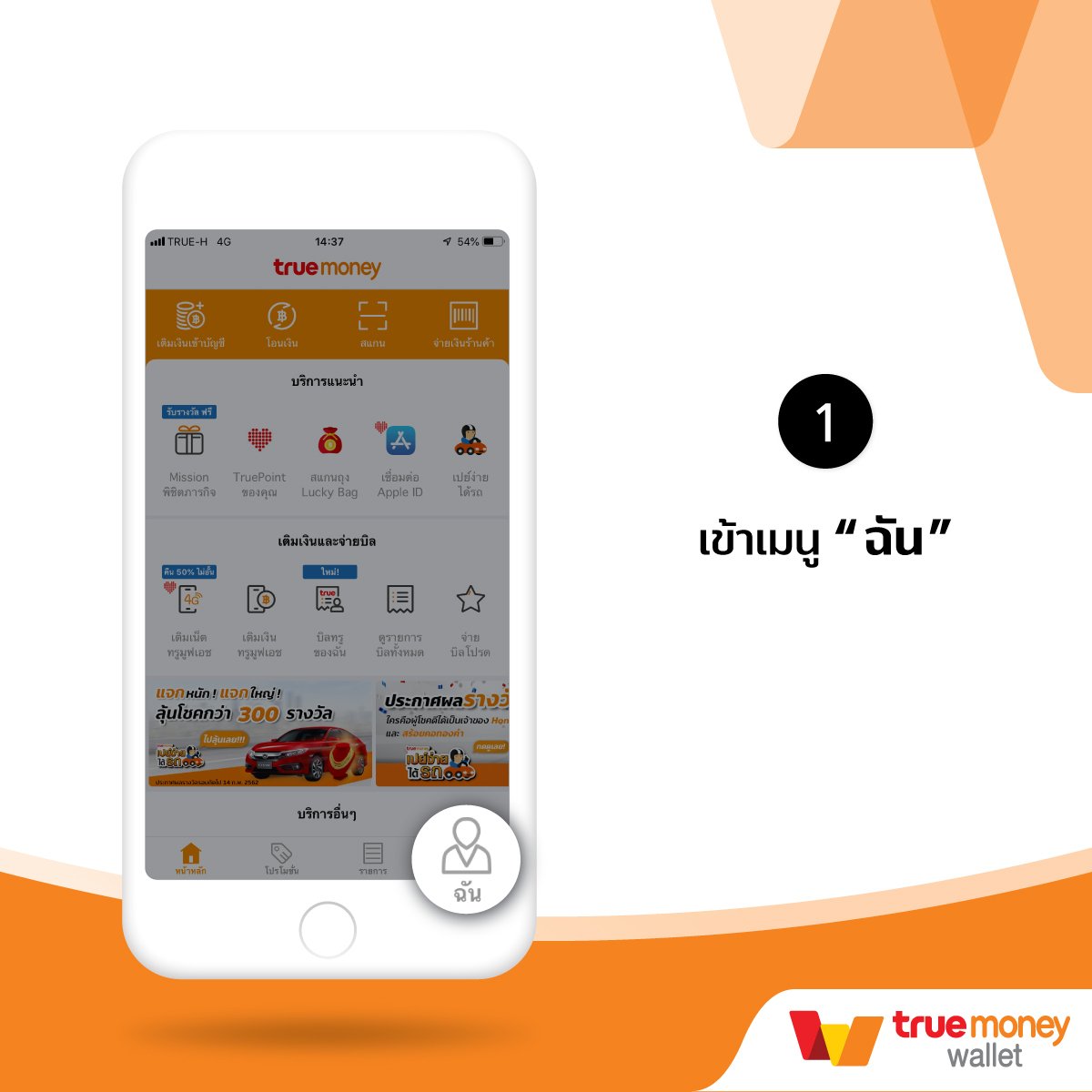 3. คำแนะนำในการเล่น