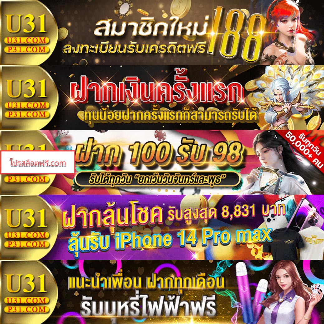 การรับเครดิตฟรี