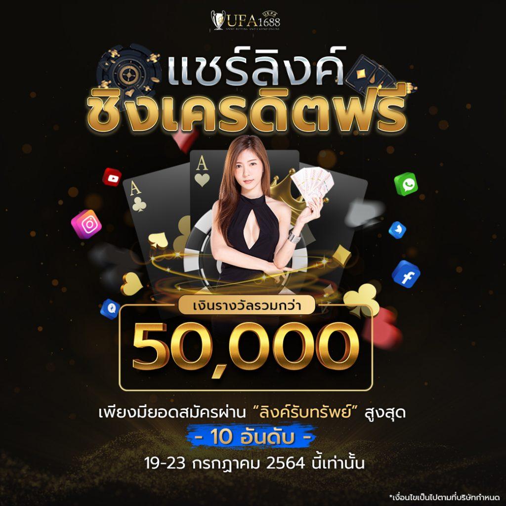 โปรโมชั่นและเครดิตฟรี