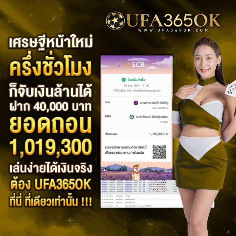 UFA365 สมัครสมาชิก รับเครดิตฟรี ทางเข้าแทงบอล คาสิโนสด 24 ชม.