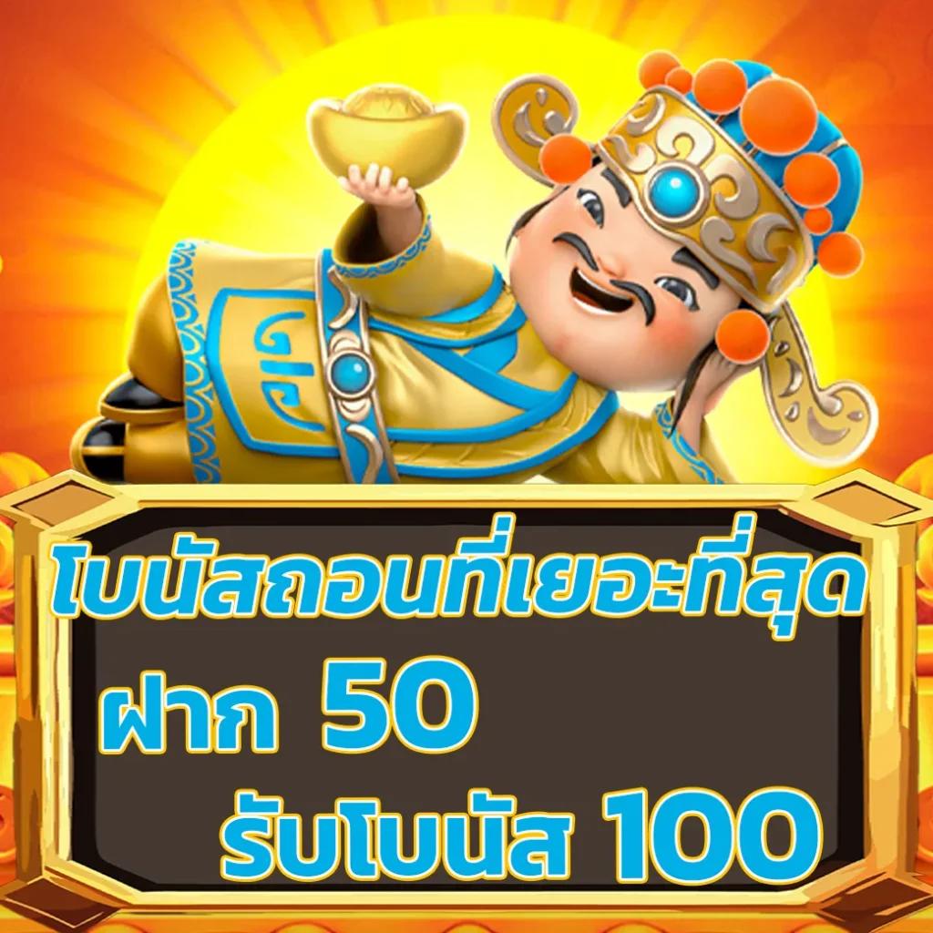 โปรโมชั่นและข้อเสนอที่น่าสนใจ