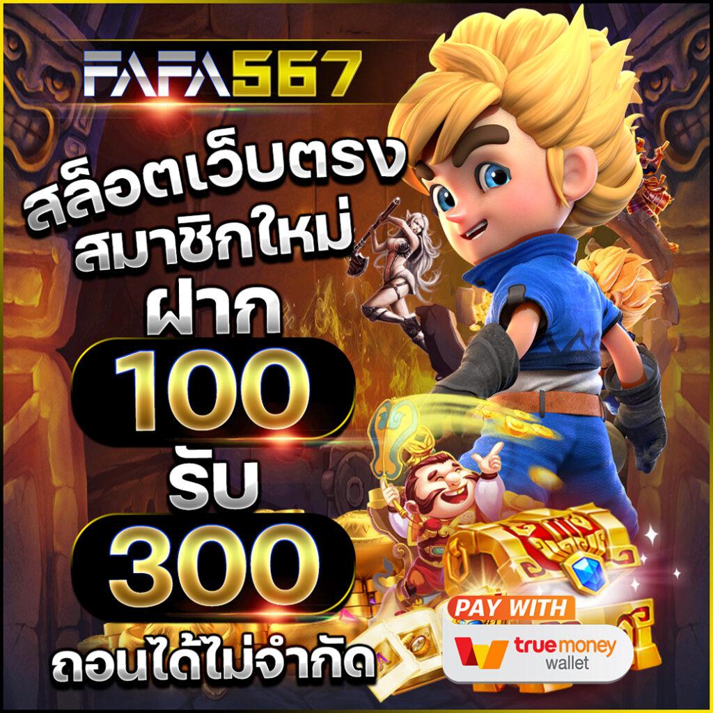 เลือกเกมที่มีอัตราชนะสูง