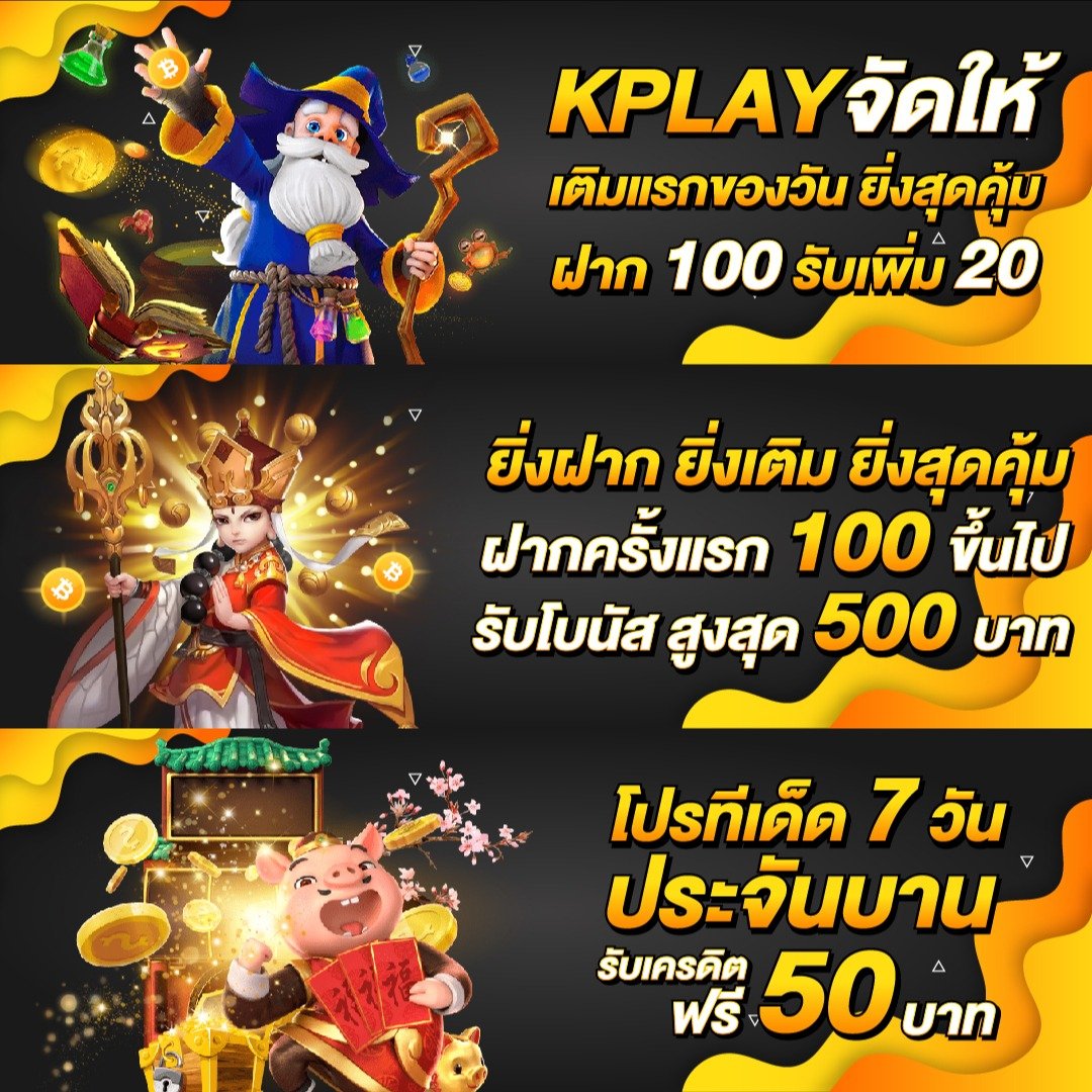 ข้อดีของโปรโมชั่นเครดิตฟรี