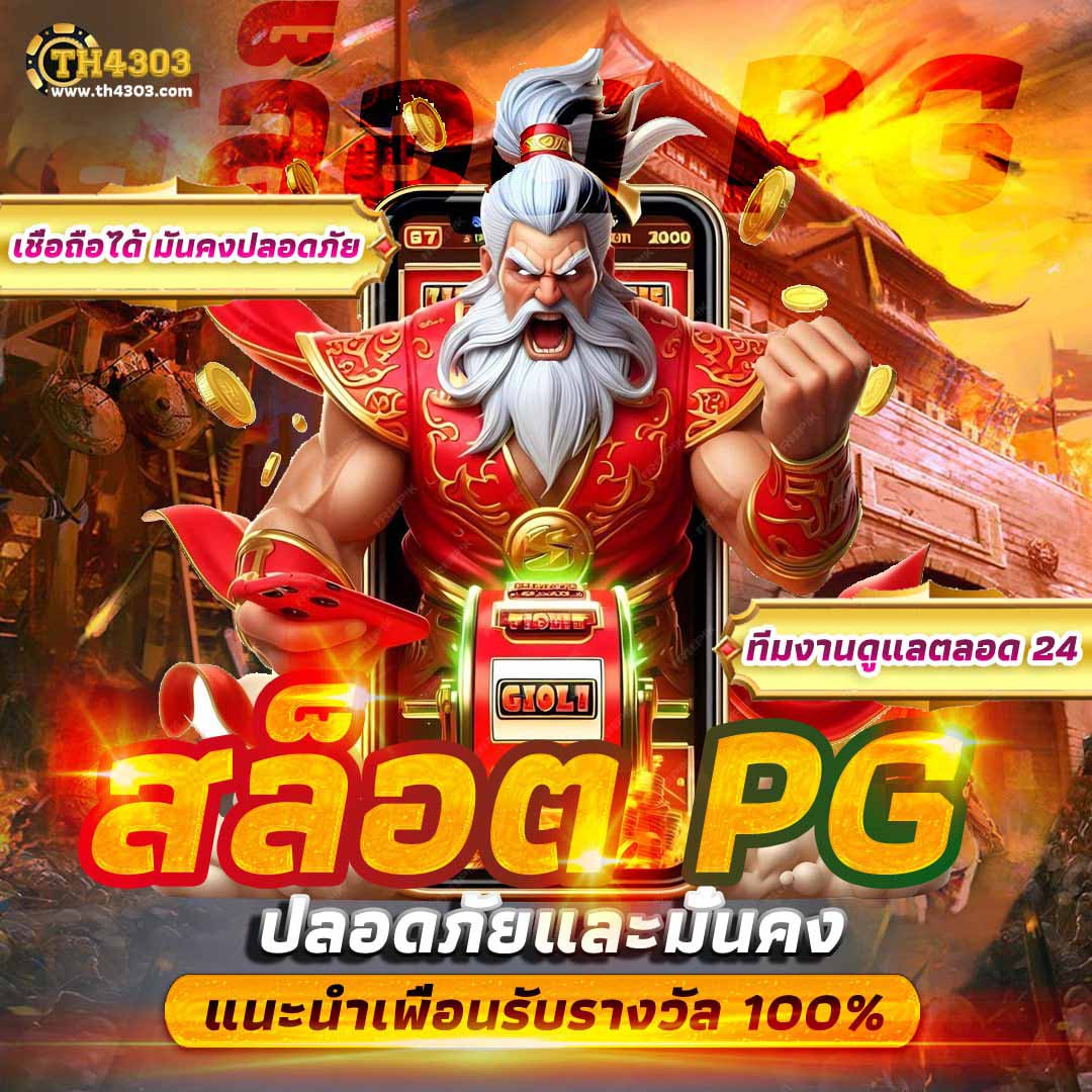 สรุปการทำเงินกับ PG Slot