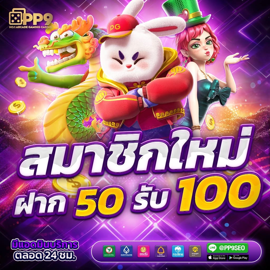 ทดลองเล่นสล็อต PG ซื้อฟรีสปิน บนเว็บตรง ปลอดภัย 24 ชม.