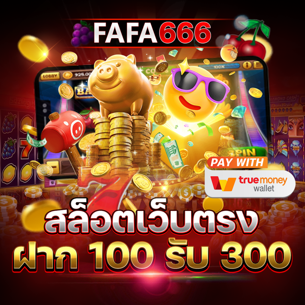 เกมที่น่าสนใจใน UFA800