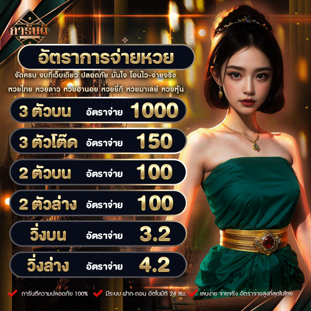 เว็บหวยออนไลน์จ่ายจริง ซื้อหวย 24 ชั่วโมง พร้อมโปรโมชั่นเด็ด