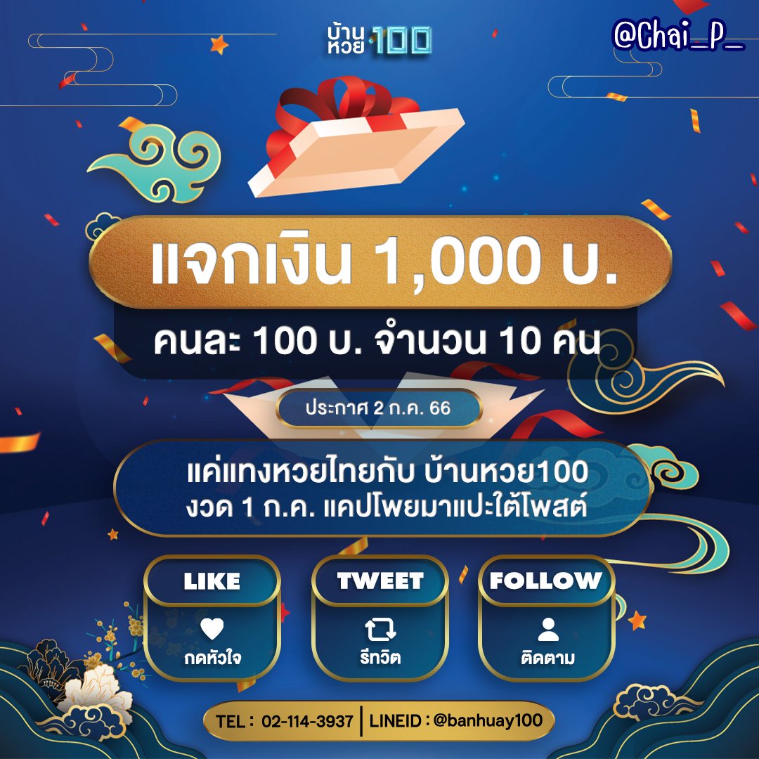 แทงหวย100 ข้อมูลแน่น หวยลาว ยี่กี รอบรับทุกวัน 24 ชม.