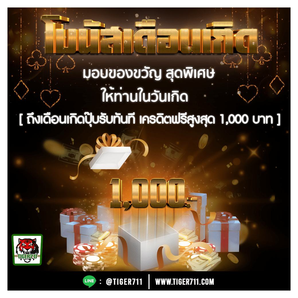 ไทเกอร์711 สล็อต คาสิโน แทงมวย บอลออนไลน์ ครบวงจร